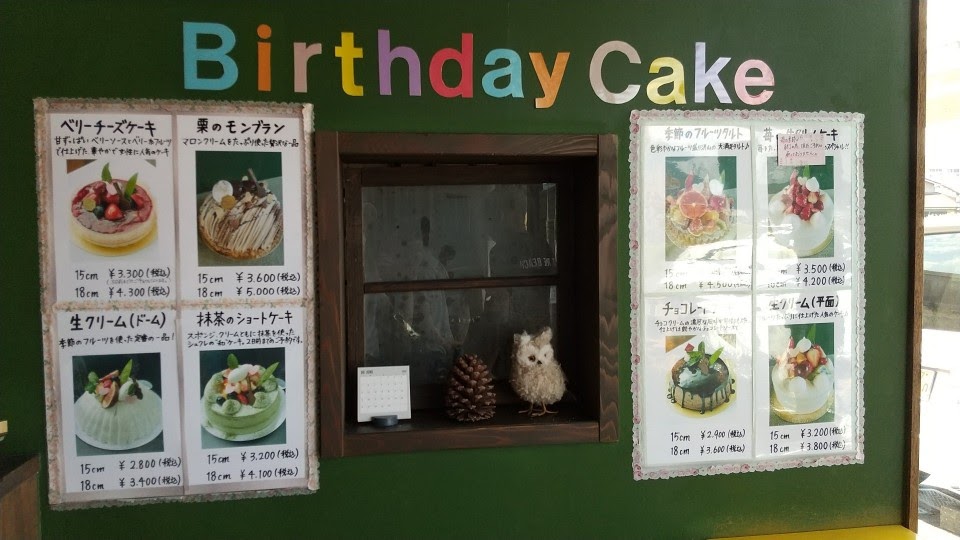 宇和島市シュクレドアリガット誕生日ケーキ