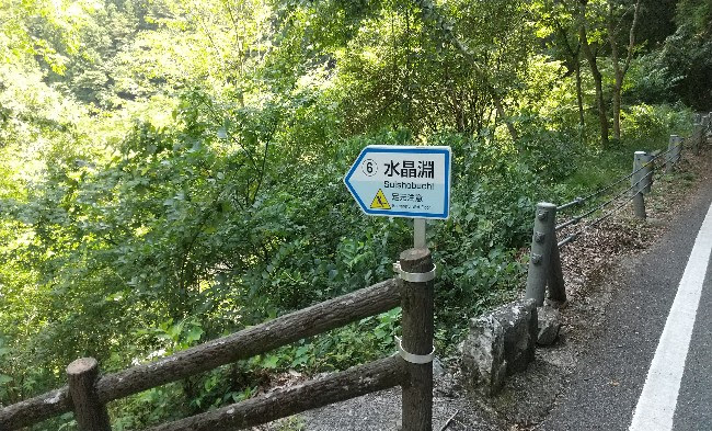 高知県水晶淵