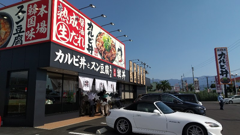 カルビ丼とスン豆腐専門店 韓丼松山市平井店の駐車場