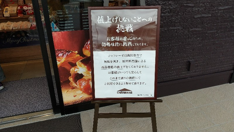 新店シャトレーゼ松山樽味店
