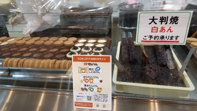 伊予鉄高島屋、小泉製菓のこいずみ大判焼き