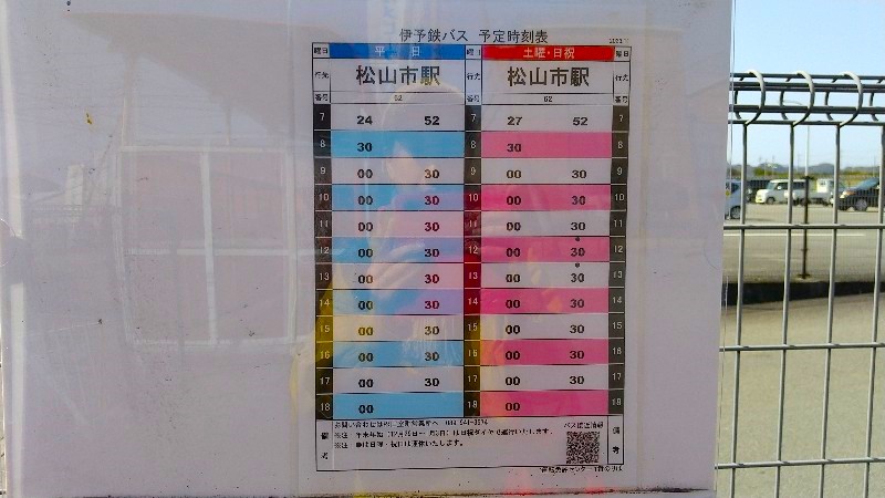愛媛県（勝岡）運転免許センターのバス停