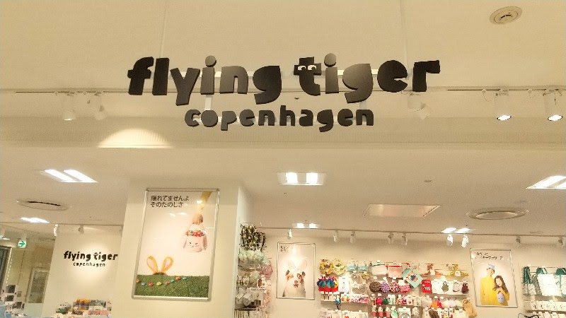 いよてつ高島屋フライングタイガーコペンハーゲンの店舗