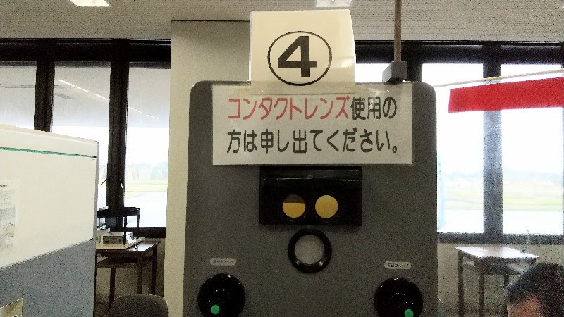 愛媛県運転免許センター、適性検査