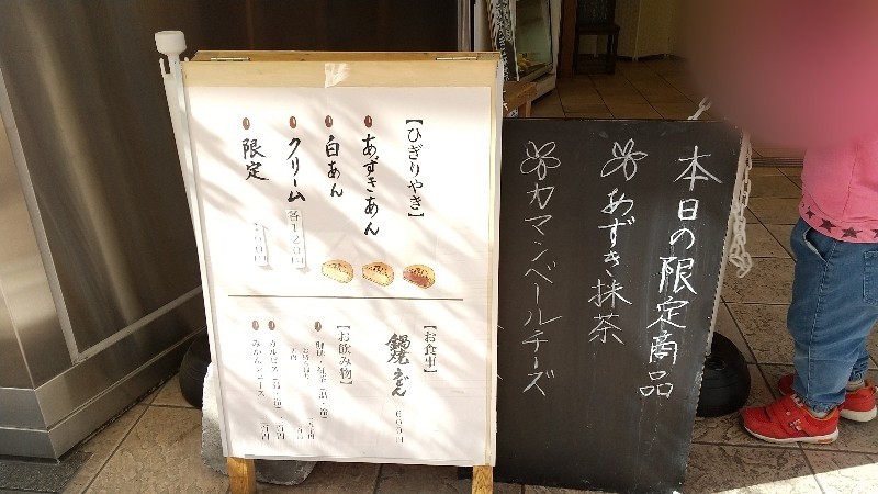 松山市、澤井本舗ひぎりやき本店・ひぎり茶屋の本日の限定品とメニュー