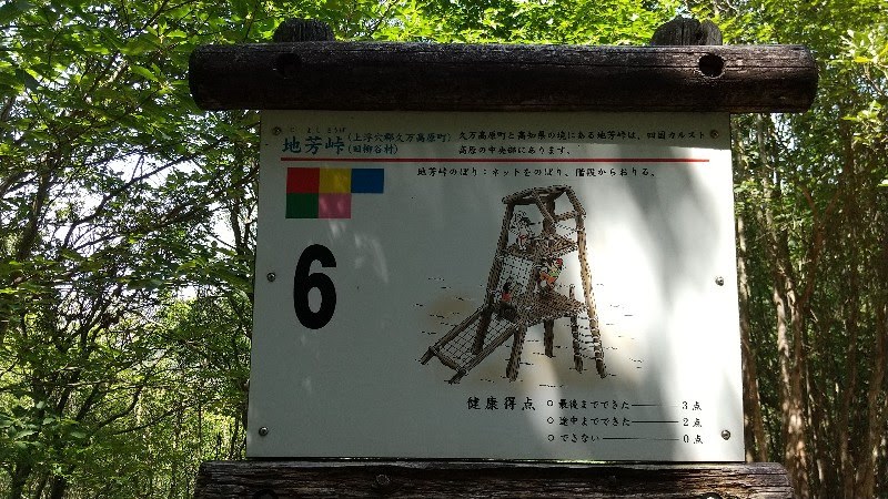 えひめ森林公園フィールドアスレチック6. 地芳峠