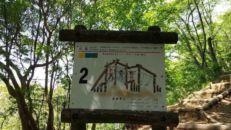 えひめ森林公園フィールドアスレチック2.鹿島