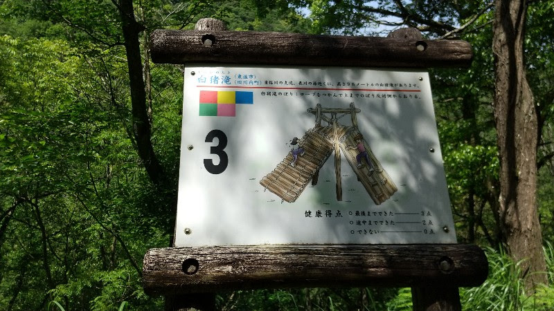 えひめ森林公園フィールドアスレチック3. 白猪滝