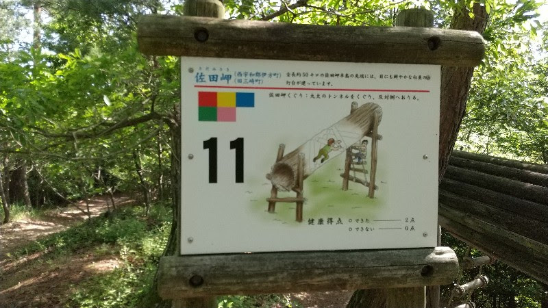 えひめ森林公園フィールドアスレチック11. 佐田岬