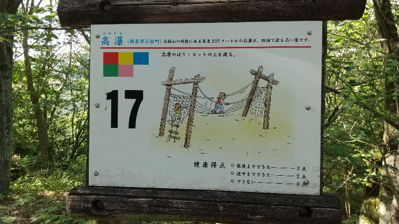 えひめ森林公園フィールドアスレチック17.高瀑