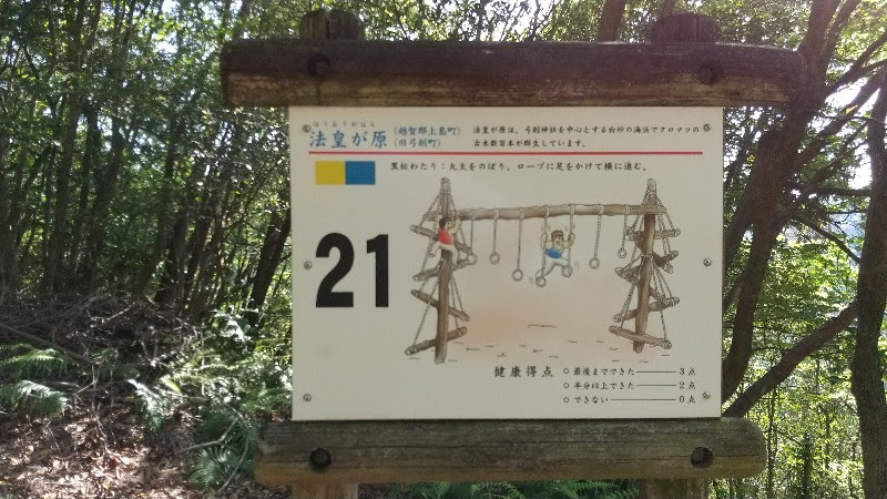 えひめ森林公園フィールドアスレチック21.法皇が原