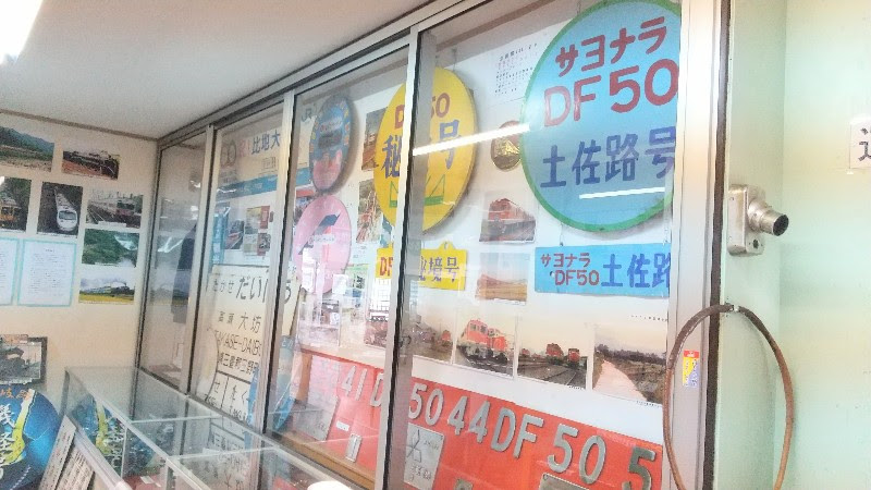 香川県三豊市、鉄道博物館 Kトレインワールドの展示物DE10やDF50のナンバープレート