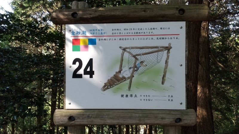 えひめ森林公園フィールドアスレチック24.金砂湖