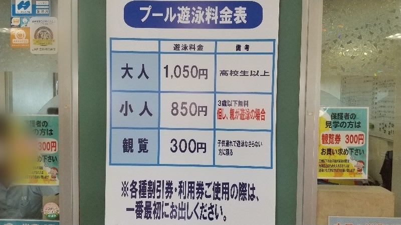 愛媛県おすすめのプール「イヨテツスポーツセンターのプール」料金表