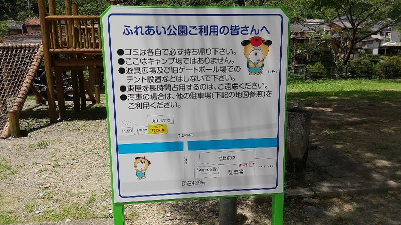 高知県仁淀川の穴場スポット、幼児との川遊びにおすすめ！池川439交流館裏の「ふれあい公園」の案内板