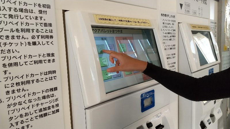 愛媛県松山市おすすめのプール「アクアパレットまつやま」の利用券購入方法