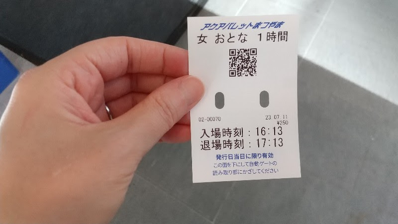 愛媛県松山市おすすめのプール「アクアパレットまつやま」の利用券