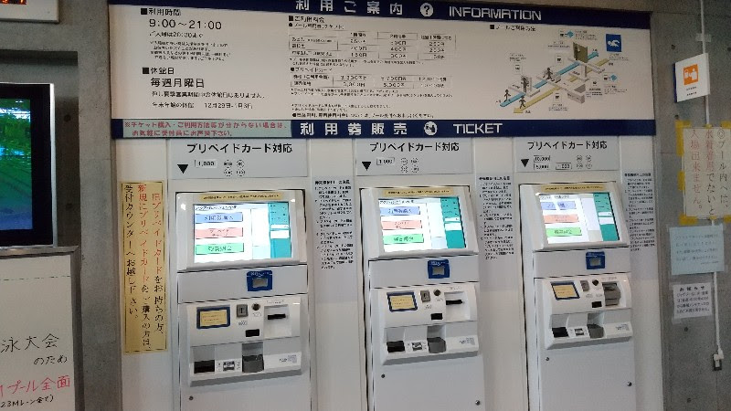愛媛県松山市おすすめのプール「アクアパレットまつやま」の発券機と利用料金