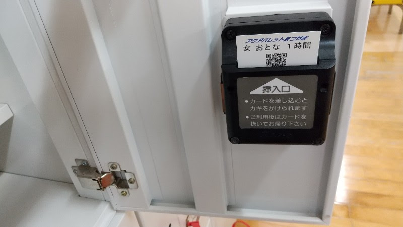 愛媛県松山市おすすめのプール「アクアパレットまつやま」更衣室にあるロッカーの利用方法