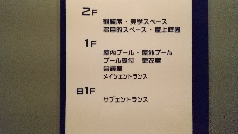 愛媛県松山市おすすめのプール「アクアパレットまつやま」のエレベーター中の案内板