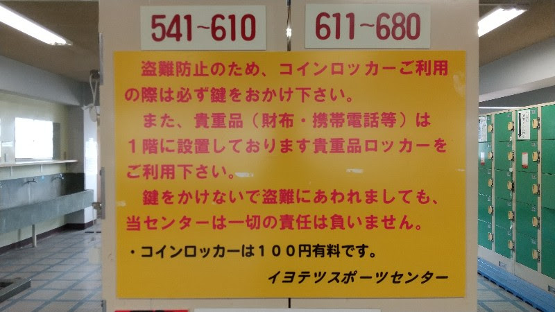 愛媛県おすすめのプール「イヨテツスポーツセンター」の更衣室とロッカー