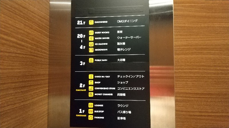 OMO関西空港 by 星野リゾートのエレベーターの中