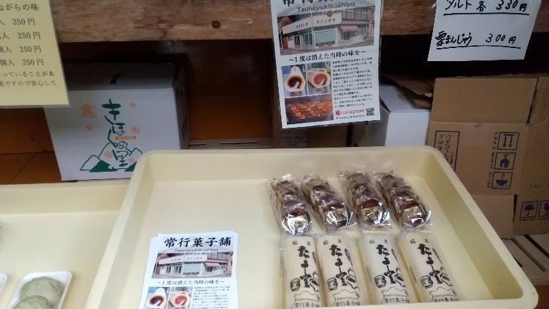 北宇和郡鬼北町のおすすめスポット、安森洞そうめん流しで販売されているタルトと栗饅頭