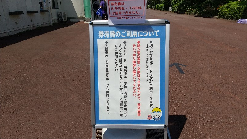 愛媛県おすすめのプール「南レクジャンボプール」の発券機のご利用について