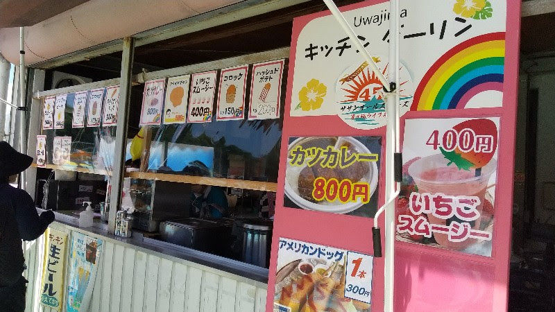 愛媛県おすすめのプール「南レクジャンボプール」の売店(食べ物)、ビール、コロッケ、アメリカンドッグ、カツカレー、フライドチキン、いちごスムージー、オールドファッション、ポンデリング