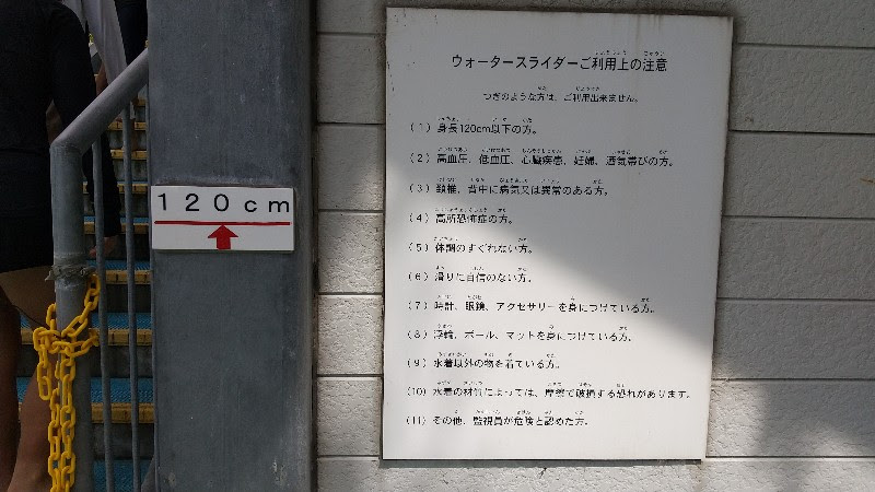 愛媛県おすすめのプール「南レクジャンボプール」のフリーフォール・スパイラルスライダーの注意事項