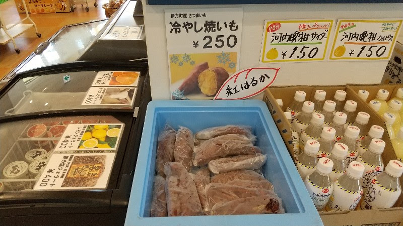 「道の駅 伊方きらら館」特選品販売コーナーの冷やし焼き芋、佐田岬メロディーラインのドライブ中に立ち寄りたいおススメのスポット