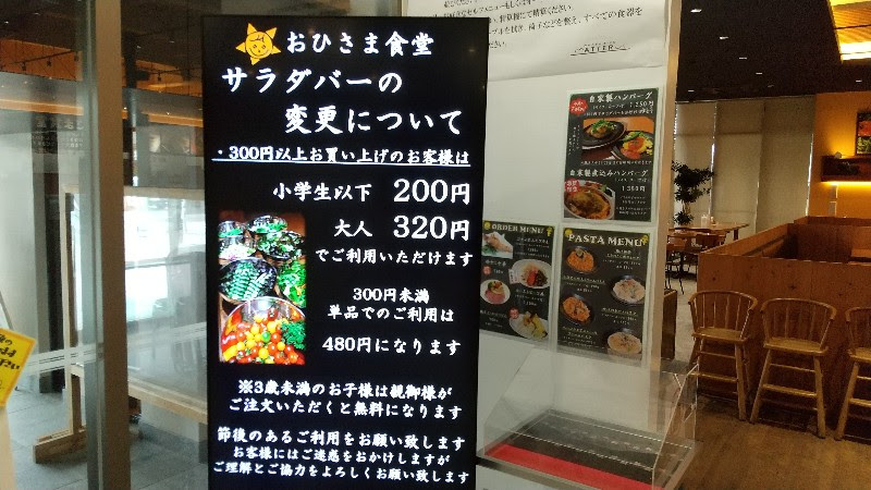 えひめ中央ひなたCAFE、愛媛の旬のフルーツが味わえる松山駅周辺のカフェの隣にある「おひさま食堂」のサラダバー