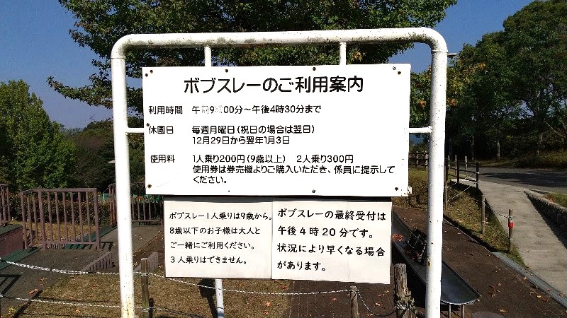 愛媛県今治市にある桜井総合公園のボブスレーの利用案内