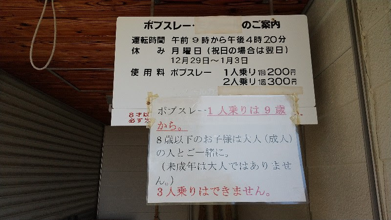 愛媛県今治市にある桜井総合公園のボブスレーの発券機