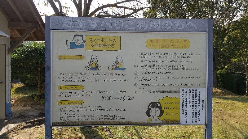 愛媛県今治市にある桜井総合公園の瀬戸内海が見える芝生すべり・ソリすべりの注意事項