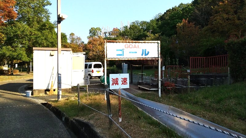 愛媛県今治市にある桜井総合公園のボブスレーのゴール地点