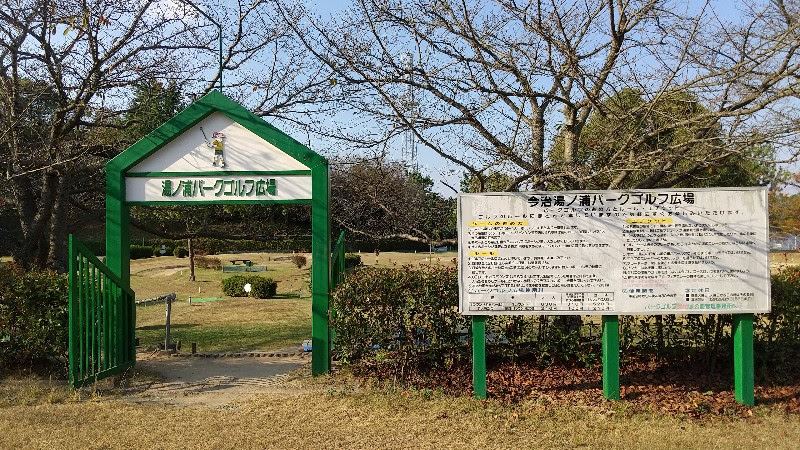 愛媛県今治市にある桜井総合公園のパークゴルフ