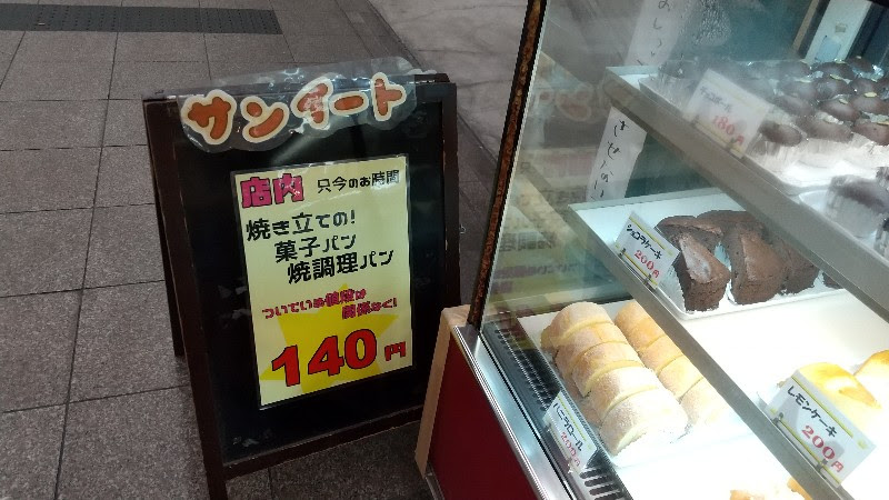 「サンイート松山銀天街店」懐かしの味・喫茶店プランタンのチョコボールや学食のパンが買えるお店、愛媛県松山市
