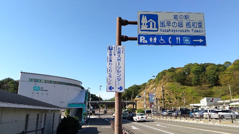 「道の駅　風早の郷　風和里（ふわり）」美しい海が見える松山市唯一の道の駅へのアクセス