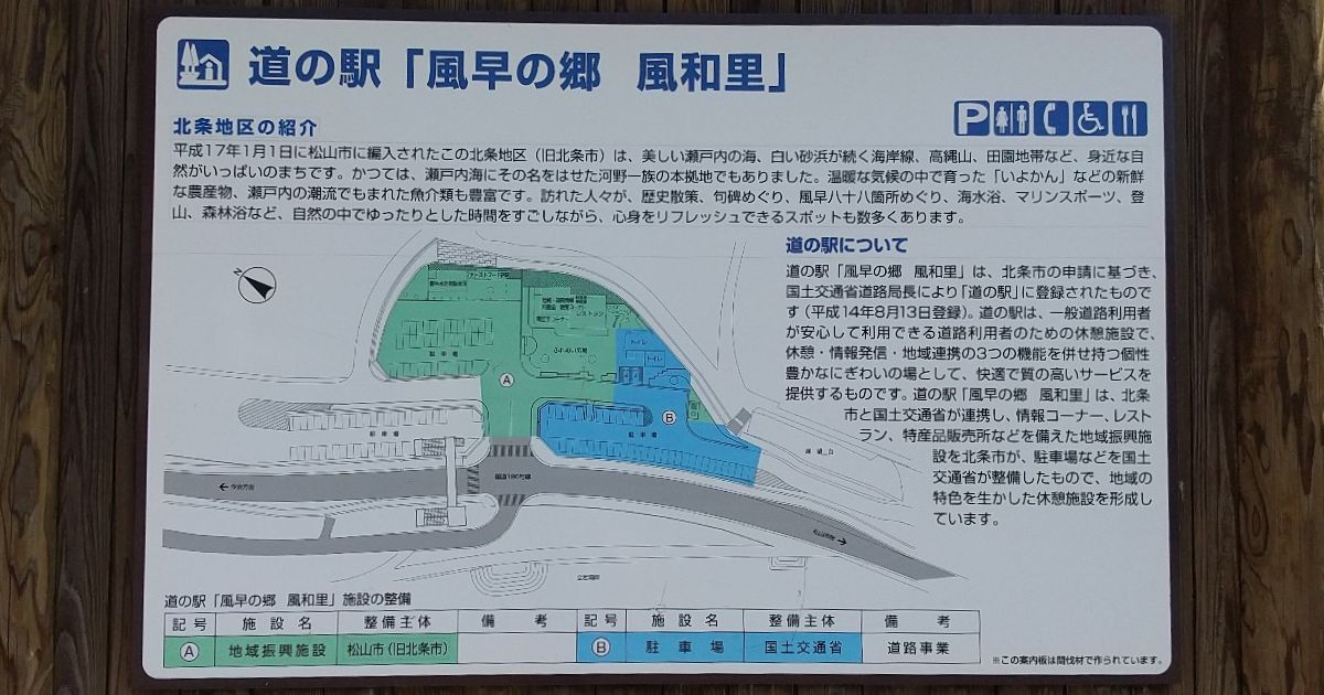 道の駅ふわり、愛媛県松山市の案内図