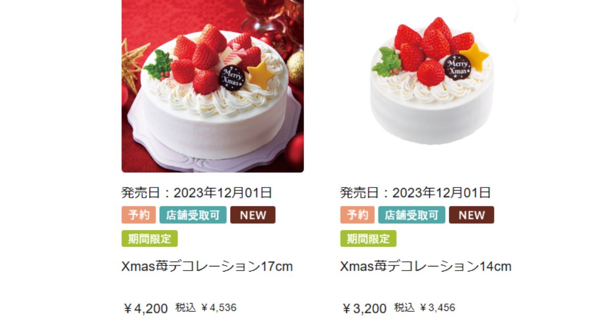 2023年シャトレーゼのクリスマスケーキ、愛媛県松山市でおすすめのクリスマスケーキ