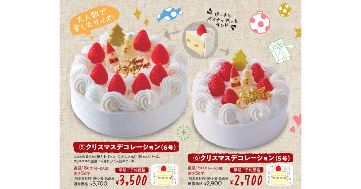 2023年一六本舗のクリスマスケーキ、愛媛県松山市でおすすめのクリスマスケーキ