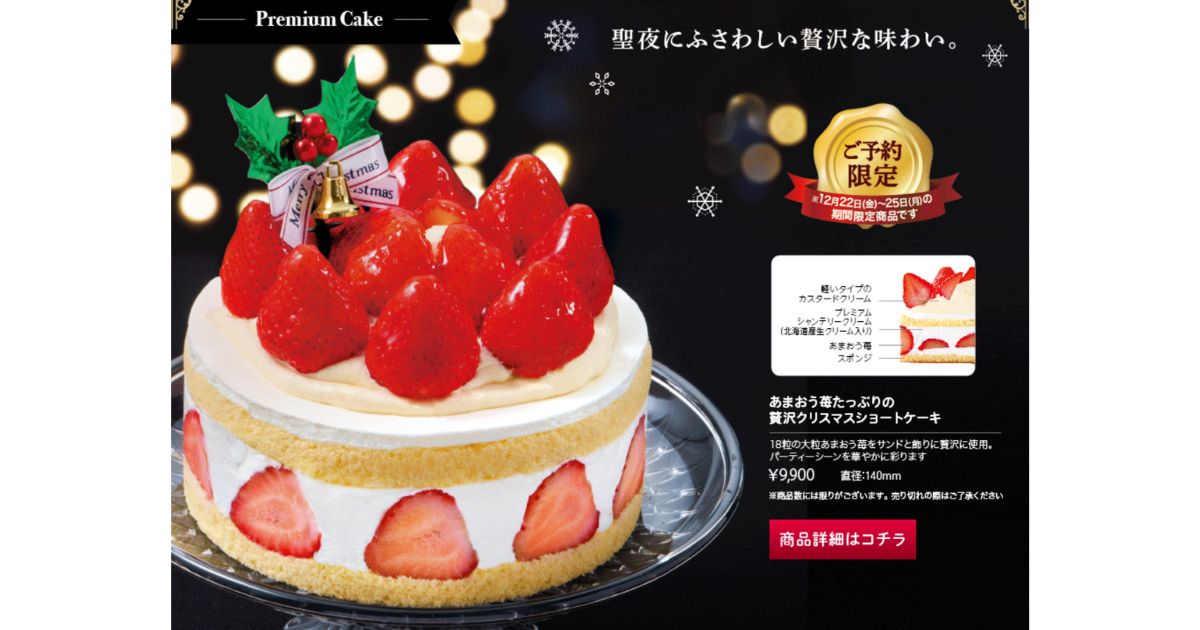 2023年不二家のクリスマスケーキ、愛媛県松山市でおすすめのクリスマスケーキ