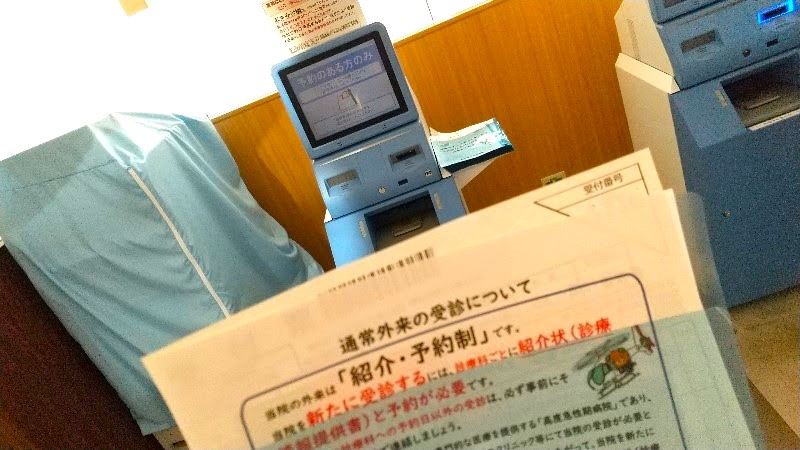 愛媛県立中央病院の外来受付