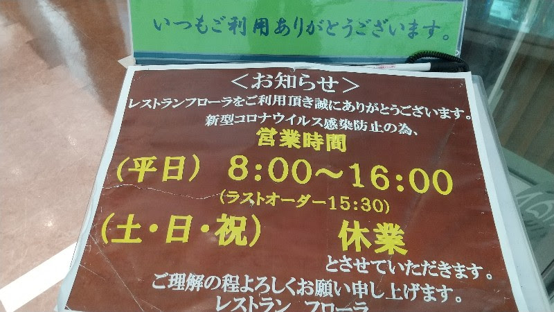 愛媛県立中央病院「レストラン　フローラ」のメニュー・営業時間