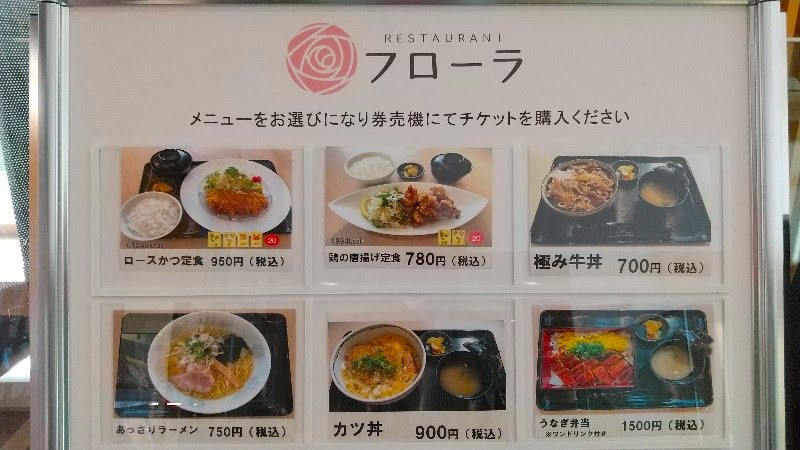 愛媛県立中央病院「レストラン　フローラ」のメニュー、日替わりランチや料理長のおすすめランチ