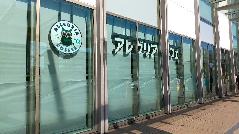愛媛県立中央病院　アレグリア（カフェ・喫茶）