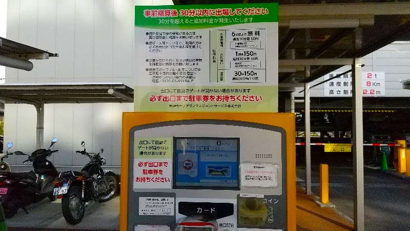 愛媛県立中央病院の立体駐車場、料金、時間