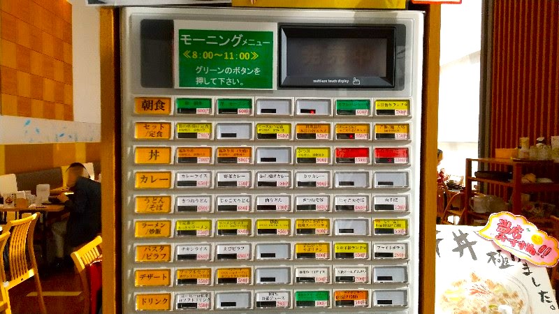 愛媛県立中央病院「レストラン　フローラ」のメニュー、発券機