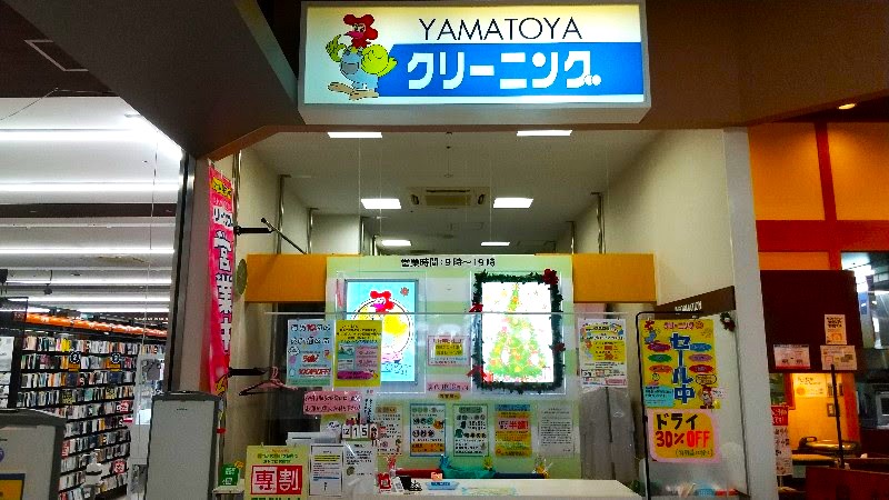松山市にある「YAMATOYAクリーニング店」料金・セール、会員特典